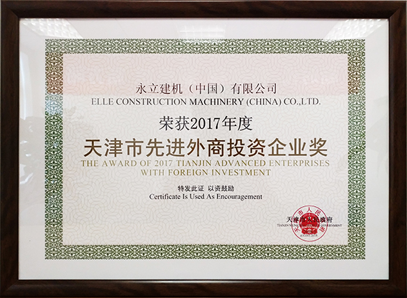 1670571553379540.jpg 2017年度先进外商投资企业奖.jpg